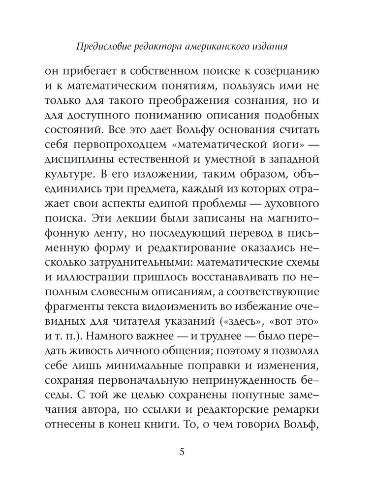 Matemātika, filozofija un joga