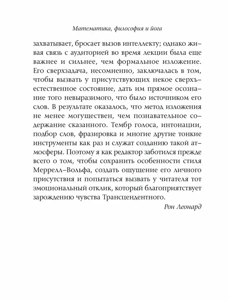 Matemātika, filozofija un joga