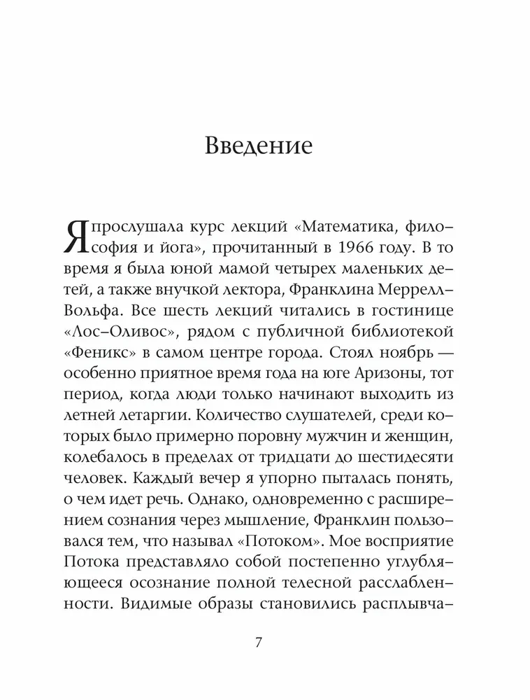 Matemātika, filozofija un joga