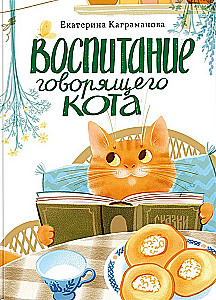 Runājoša kaķa audzināšana