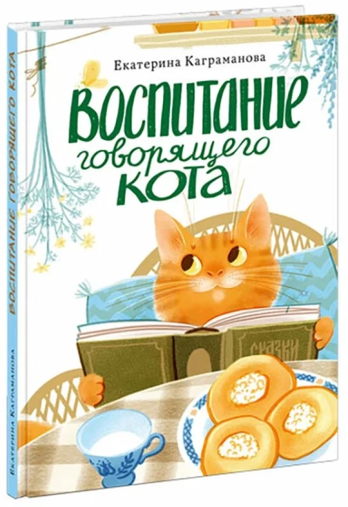 Runājoša kaķa audzināšana