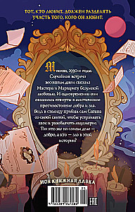Мастер и Маргарита