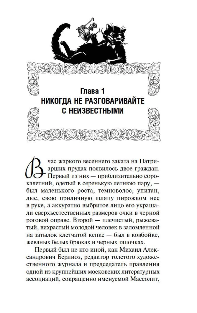 Мастер и Маргарита