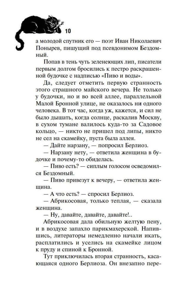 Мастер и Маргарита