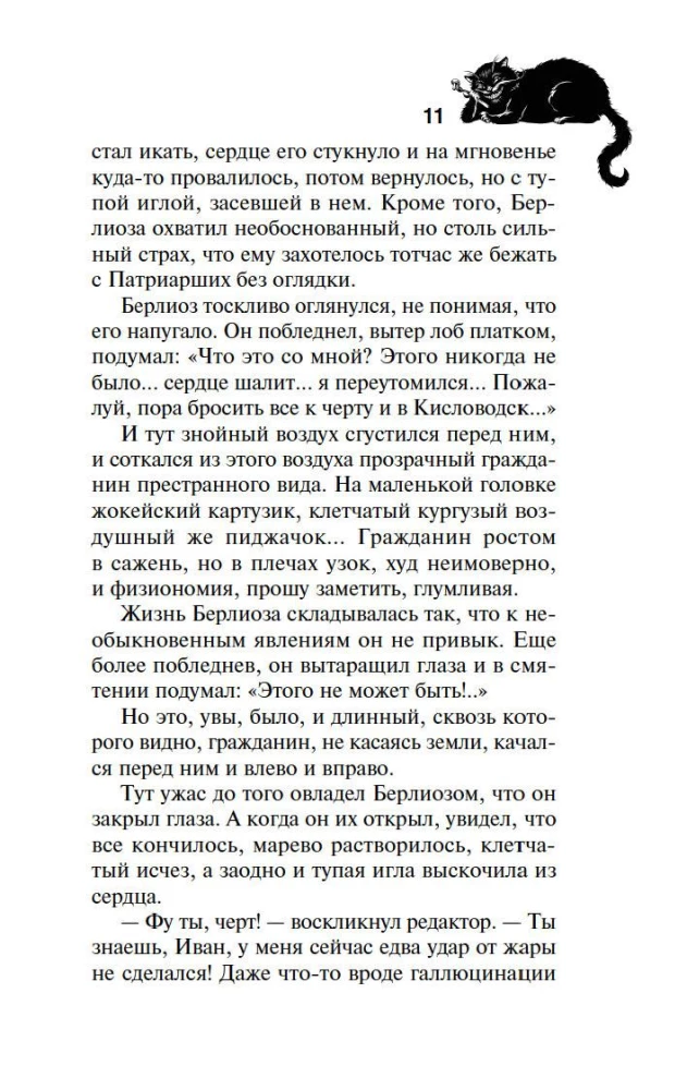 Мастер и Маргарита