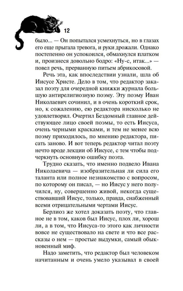 Мастер и Маргарита