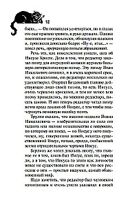 Мастер и Маргарита