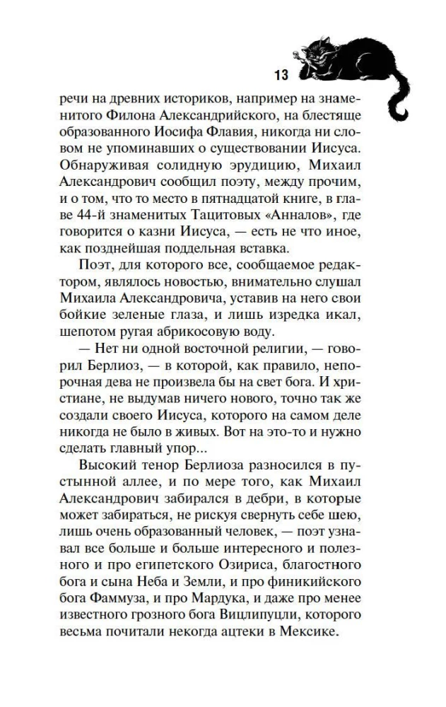 Мастер и Маргарита