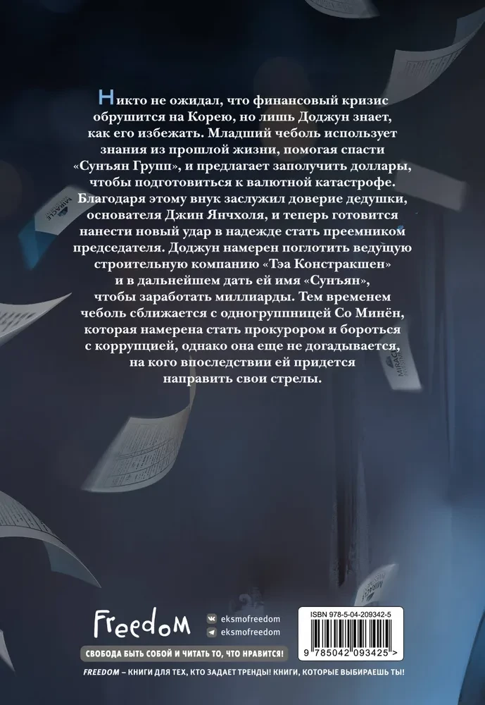 Младший сын семьи чеболя. Новелла. Том 2