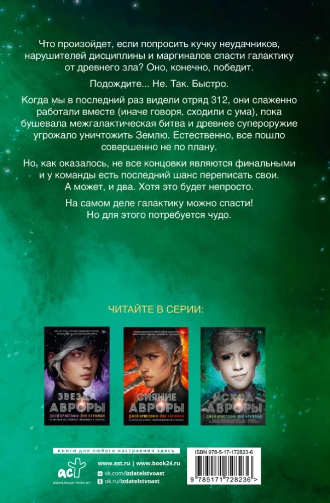 Исход Авроры