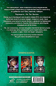 Исход Авроры