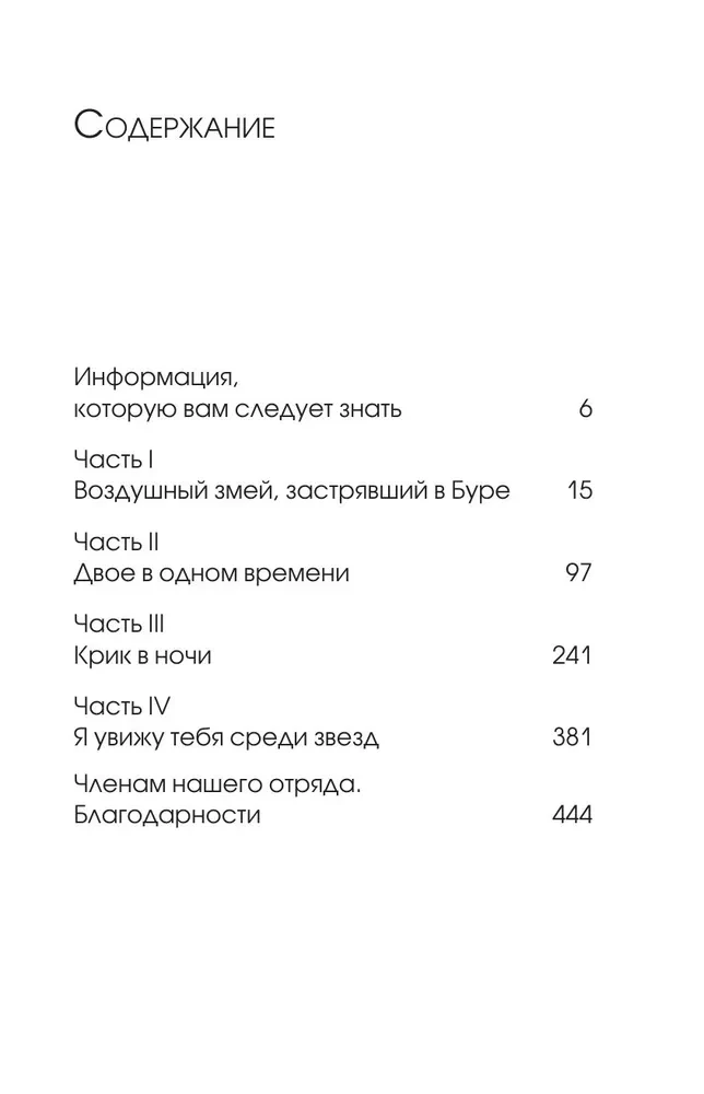 Исход Авроры