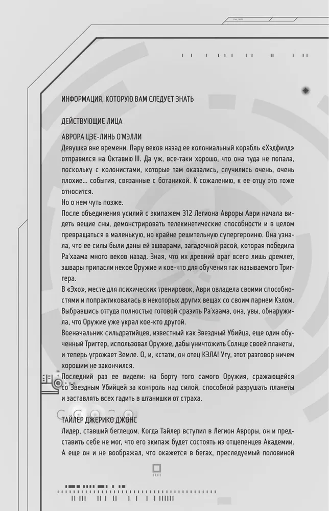 Исход Авроры