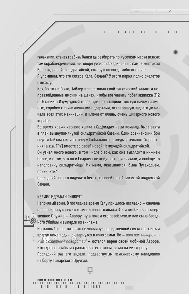 Исход Авроры
