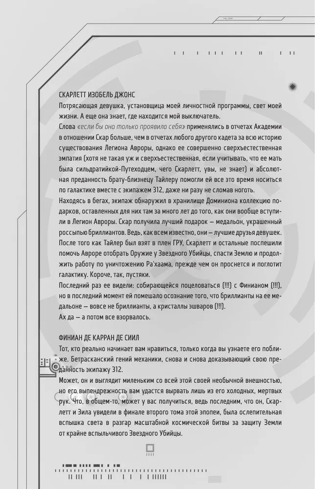 Исход Авроры