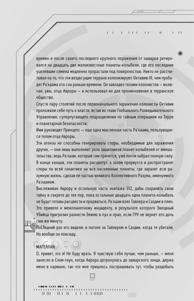 Исход Авроры
