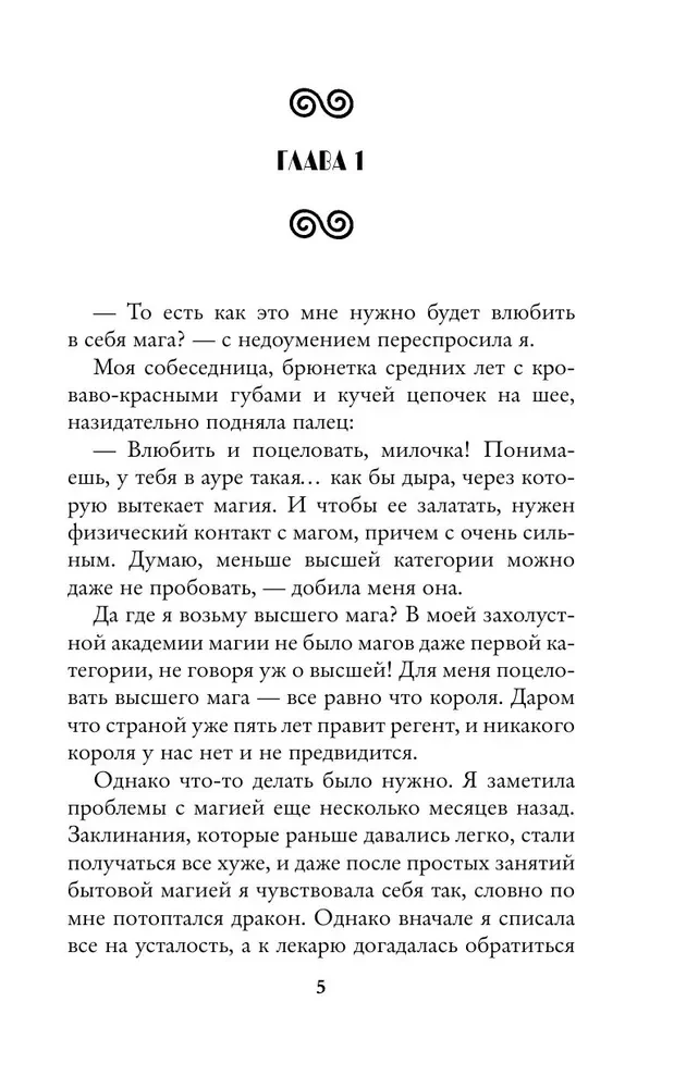 Palīdzība adeptei, vai kā iemīlēt ledus pūķi