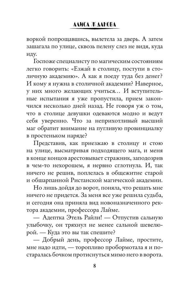 Palīdzība adeptei, vai kā iemīlēt ledus pūķi