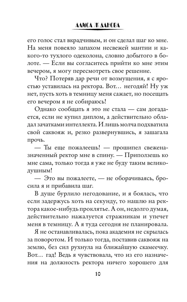 Palīdzība adeptei, vai kā iemīlēt ledus pūķi
