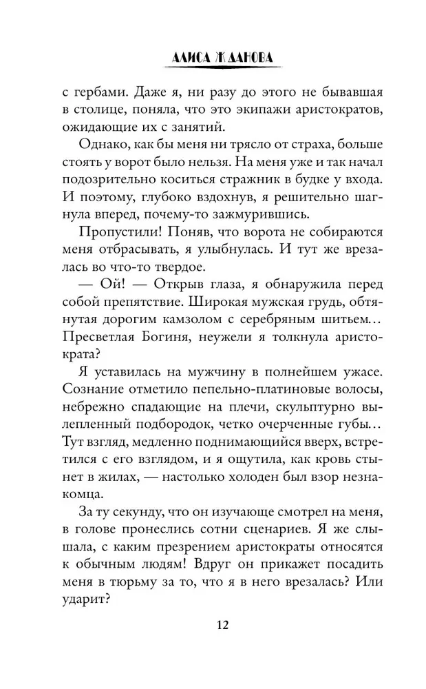 Palīdzība adeptei, vai kā iemīlēt ledus pūķi