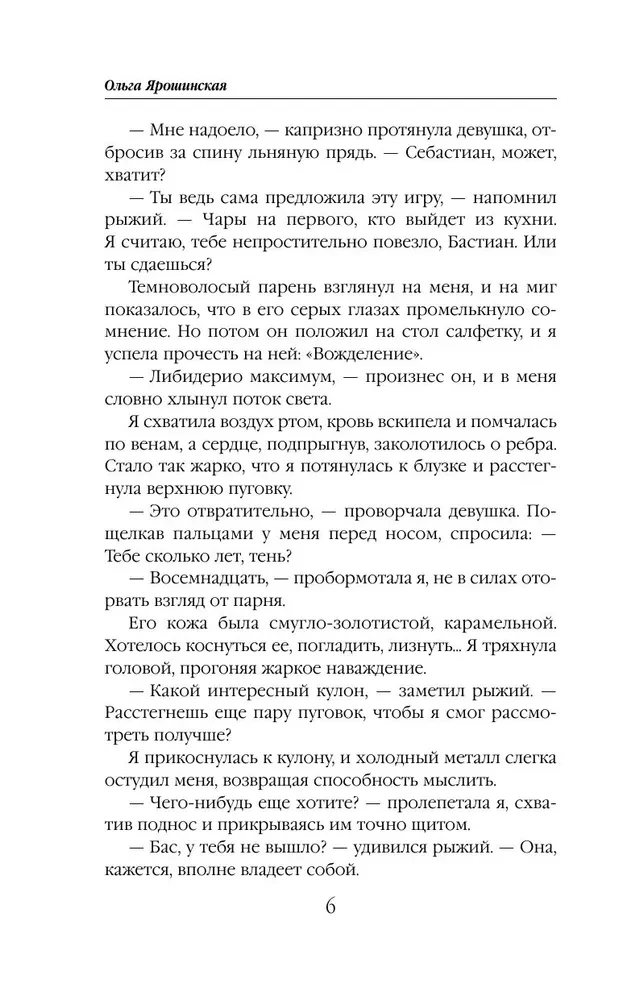 Академия Чаросвет. Тень