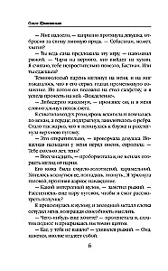 Академия Чаросвет. Тень