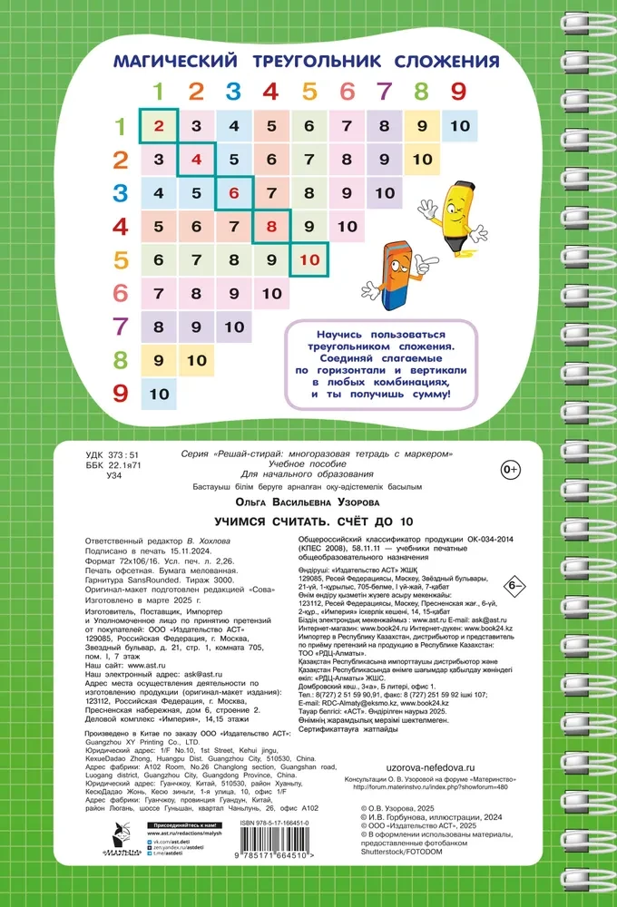 Mācāmies skaitīt. Skaitīšana līdz 10