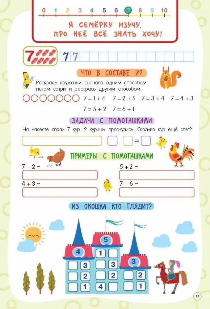 Mācāmies skaitīt. Skaitīšana līdz 10