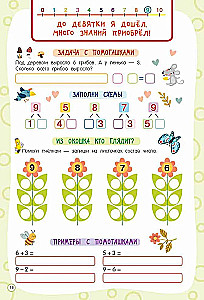 Mācāmies skaitīt. Skaitīšana līdz 10