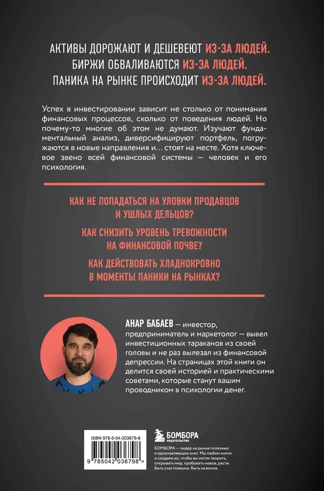 Psihonomika. Kā konvertēt zināšanas par cilvēku attiecībām naudā