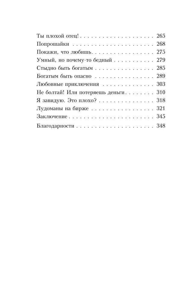 Psihonomika. Kā konvertēt zināšanas par cilvēku attiecībām naudā