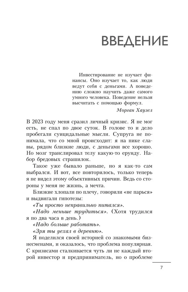 Psihonomika. Kā konvertēt zināšanas par cilvēku attiecībām naudā