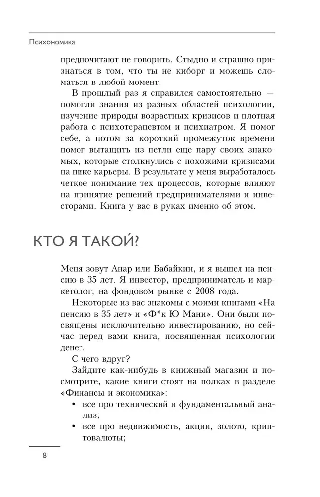 Psihonomika. Kā konvertēt zināšanas par cilvēku attiecībām naudā