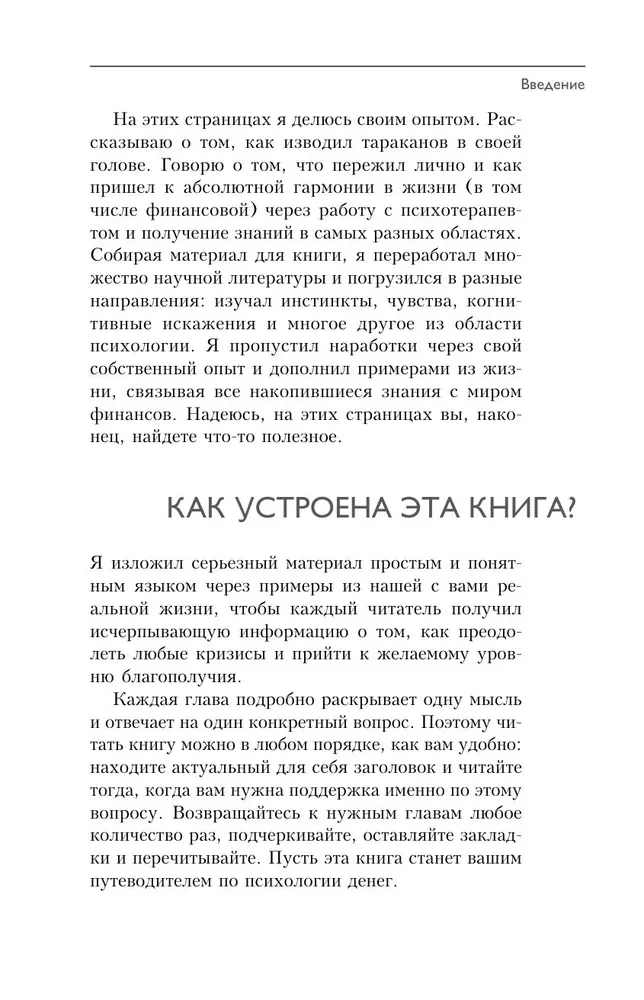 Psihonomika. Kā konvertēt zināšanas par cilvēku attiecībām naudā