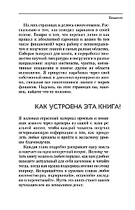 Psihonomika. Kā konvertēt zināšanas par cilvēku attiecībām naudā