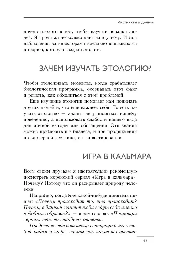 Psihonomika. Kā konvertēt zināšanas par cilvēku attiecībām naudā