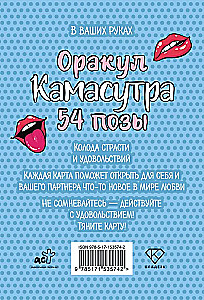 Orakuls Kamasutra. 54 pozas (54 kartes un ceļvedis)