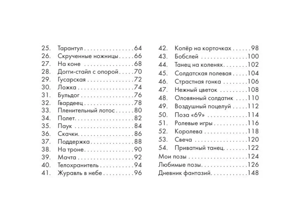 Orakuls Kamasutra. 54 pozas (54 kartes un ceļvedis)