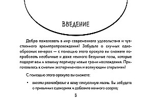 Orakuls Kamasutra. 54 pozas (54 kartes un ceļvedis)