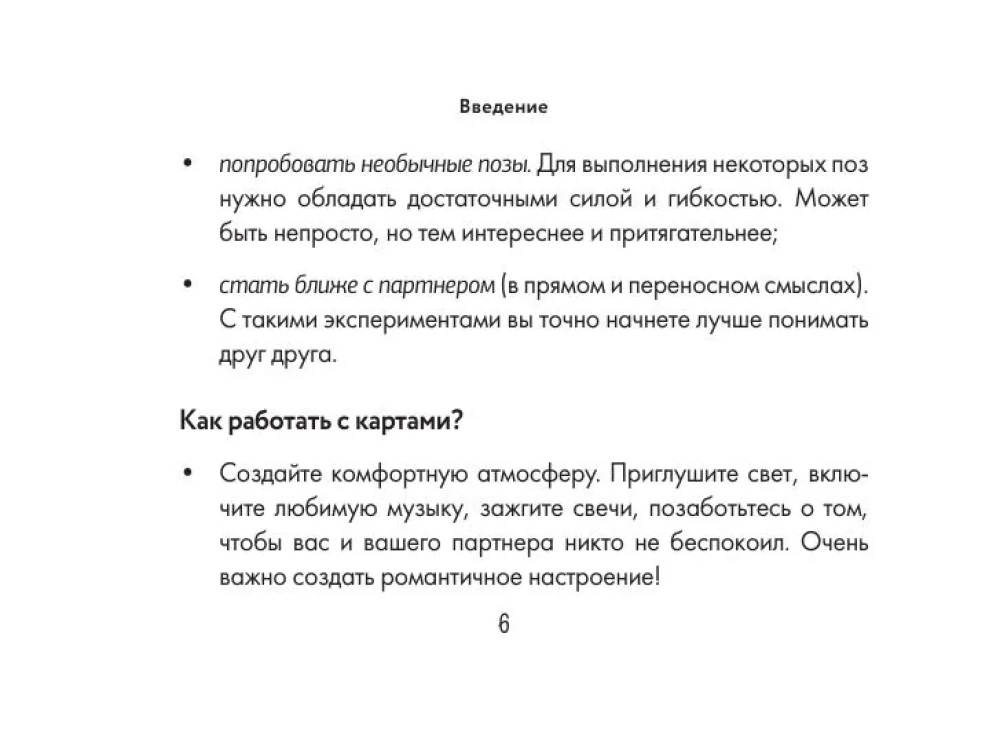 Orakuls Kamasutra. 54 pozas (54 kartes un ceļvedis)