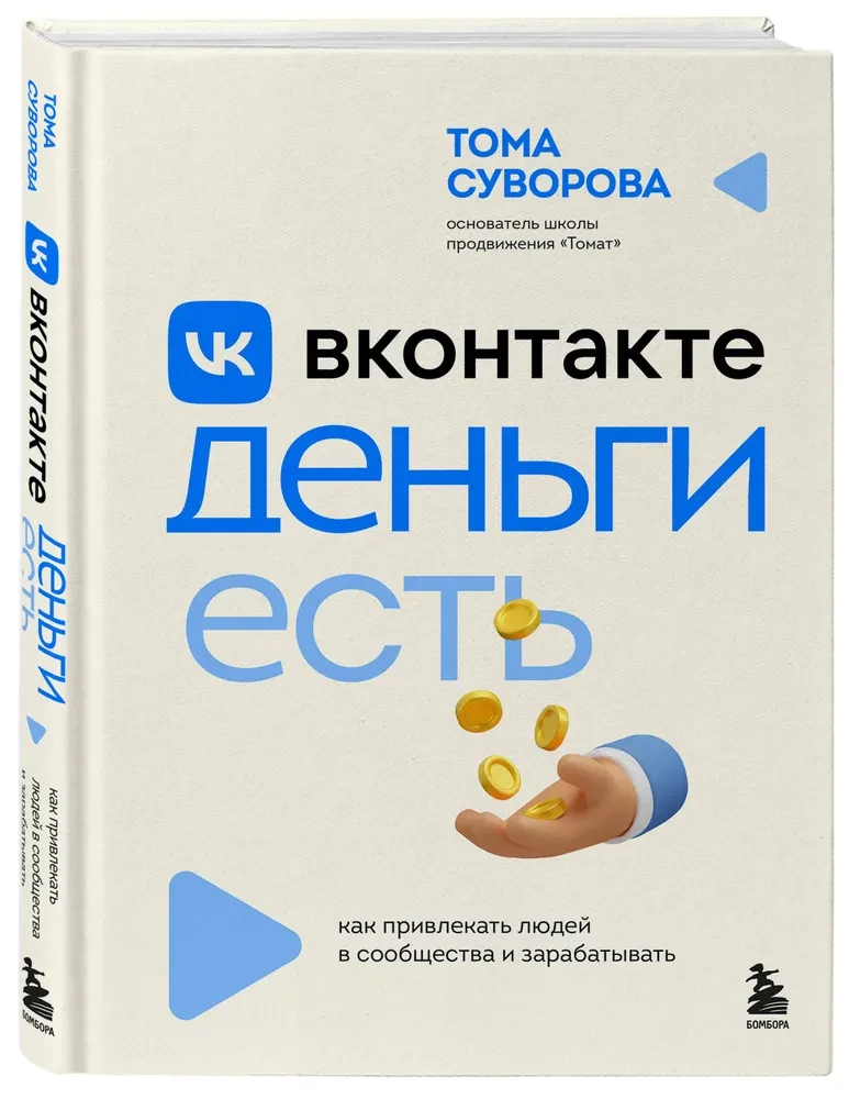VKontakte nauda ir. Kā piesaistīt cilvēkus kopienām un pelnīt