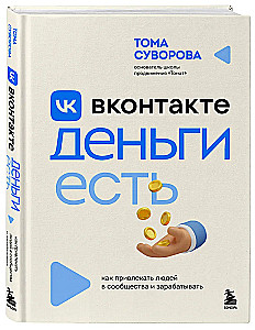 VKontakte nauda ir. Kā piesaistīt cilvēkus kopienām un pelnīt