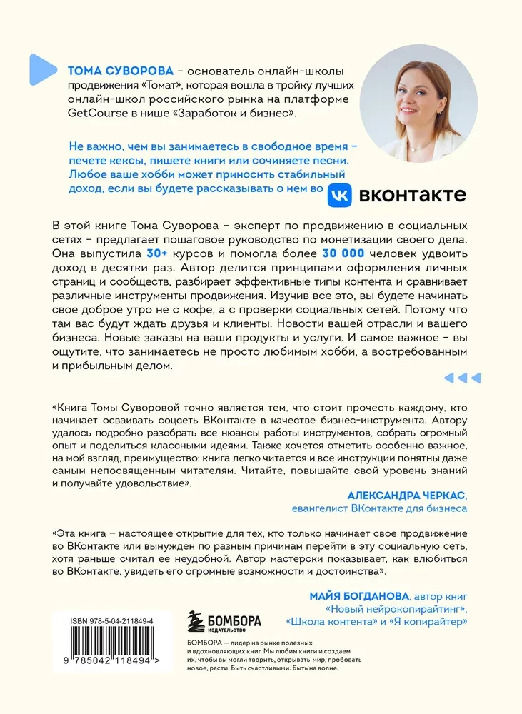 VKontakte nauda ir. Kā piesaistīt cilvēkus kopienām un pelnīt