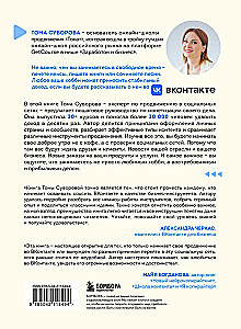 VKontakte nauda ir. Kā piesaistīt cilvēkus kopienām un pelnīt