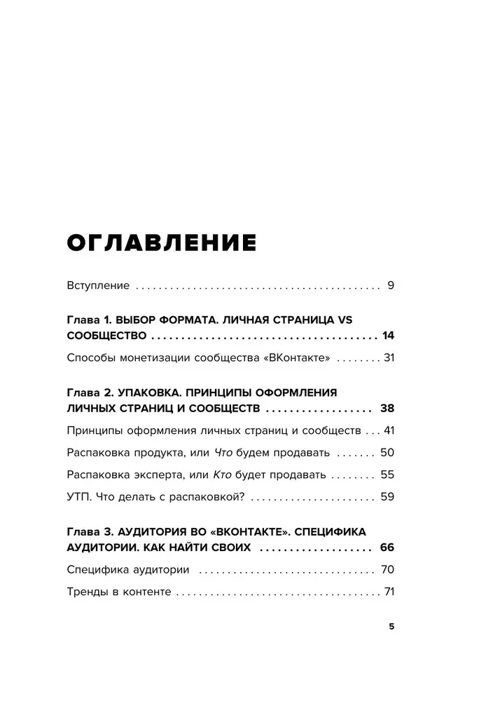 VKontakte nauda ir. Kā piesaistīt cilvēkus kopienām un pelnīt