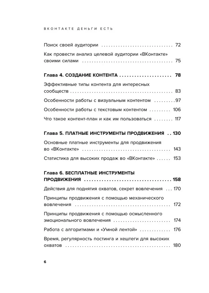 VKontakte nauda ir. Kā piesaistīt cilvēkus kopienām un pelnīt