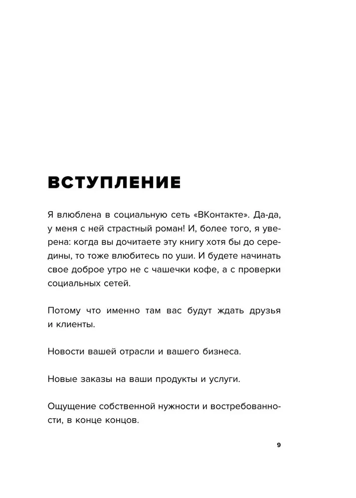 VKontakte nauda ir. Kā piesaistīt cilvēkus kopienām un pelnīt