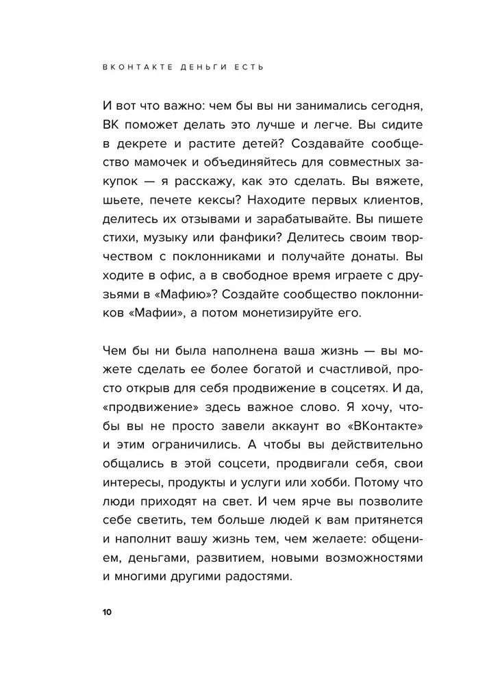 VKontakte nauda ir. Kā piesaistīt cilvēkus kopienām un pelnīt