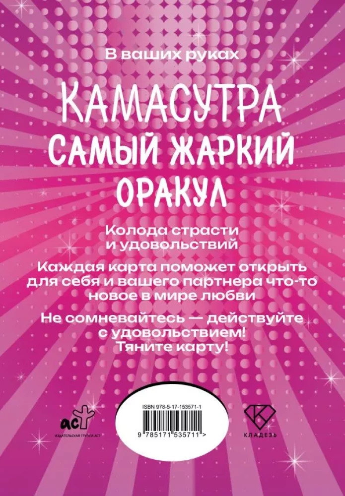 Kamasūtra. Viskarstākais orakuls (54 kartes un ceļvedis)