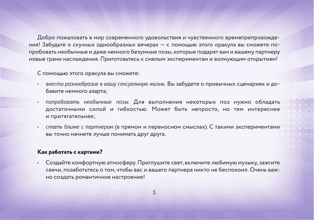 Kamasūtra. Viskarstākais orakuls (54 kartes un ceļvedis)